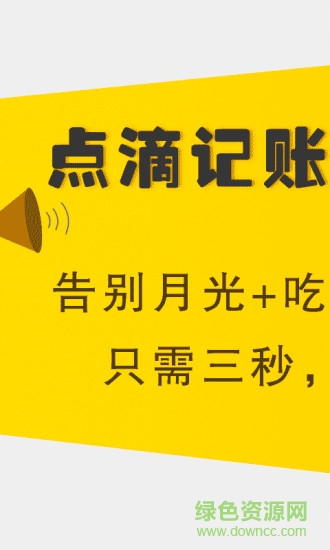 萌新記賬 v1.0.0 安卓版 0