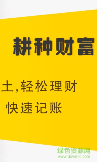 萌新記賬 v1.0.0 安卓版 1