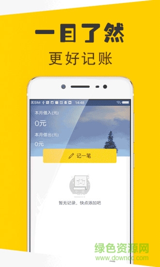 萌新記賬app