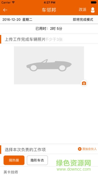 車鄰邦跟單員app