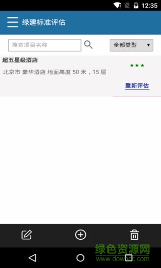 綠建標(biāo)準(zhǔn)評估軟件 綠建標(biāo)準(zhǔn)評估手機版
