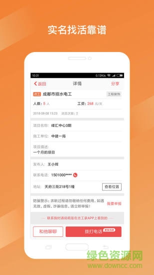 建筑工手機版 v3.3.4 安卓版 0
