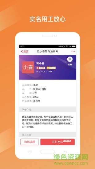 建筑工手機版 v3.3.4 安卓版 1