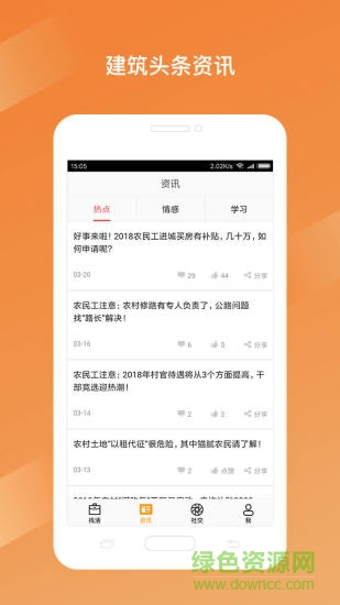 建筑工手機版 v3.3.4 安卓版 3