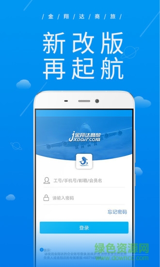 廣州金翔達(dá)商旅 金翔達(dá)商旅app下載