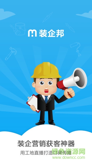 装企邦手机版下载