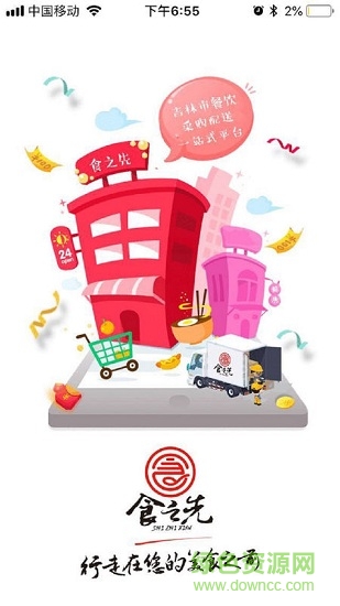 食之先app 食之先