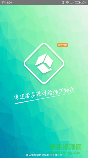 綠建設計師 v2.1.2 安卓版 0