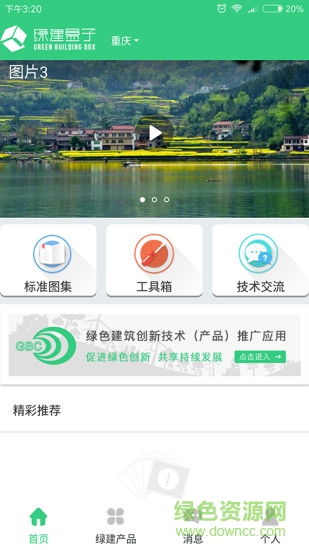 綠建設計師手機版