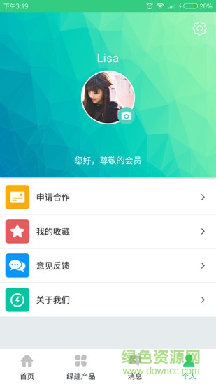 綠建設計師 v2.1.2 安卓版 2