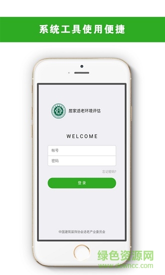 適老評(píng)估 v1.0.0 安卓版 0