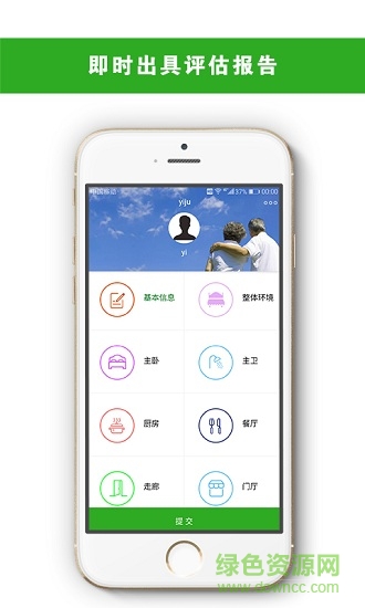 適老評(píng)估手機(jī)版