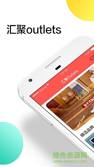 汇聚Outlets 汇聚Outlets应用下载