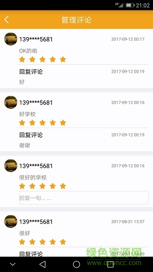 且逛店鋪助手 v3.18 安卓版 2