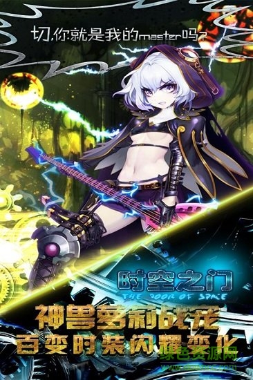 時(shí)空之門(mén)h5手游下載