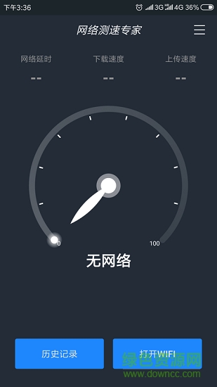 網(wǎng)絡測速專家 v1.2.1 安卓版 1