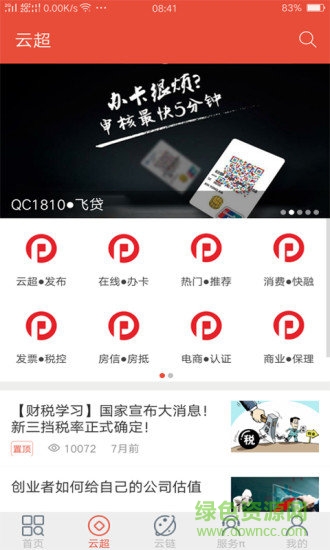 棕櫚云服 v1.0.1 安卓版 0