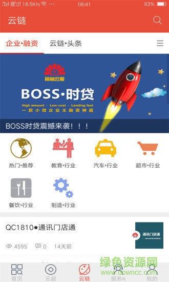 棕櫚云服 v1.0.1 安卓版 1