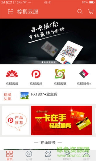 棕櫚云服app下載