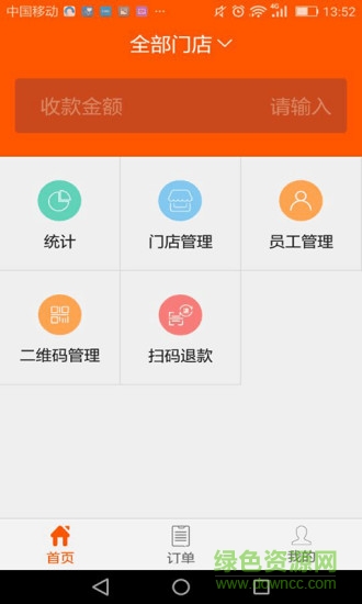豐收單 v3.1.2 安卓版 0