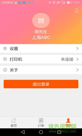 豐收單 v3.1.2 安卓版 1
