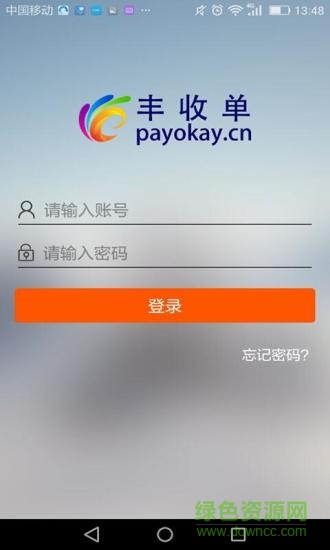 豐收單 v3.1.2 安卓版 3