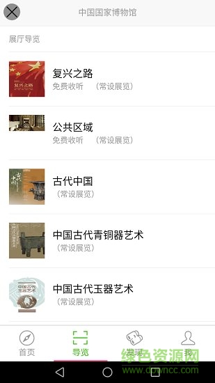 智慧导览软件 v2.1.0 安卓版3