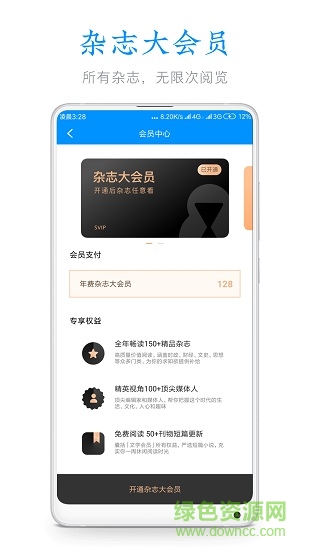 葫蘆雜志app