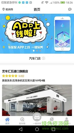 車配配 v1.6 安卓版 0