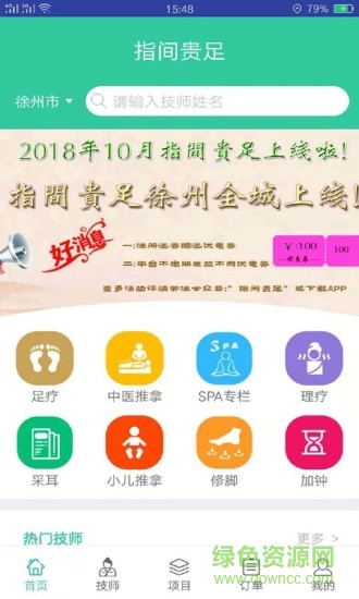 指間貴足app下載