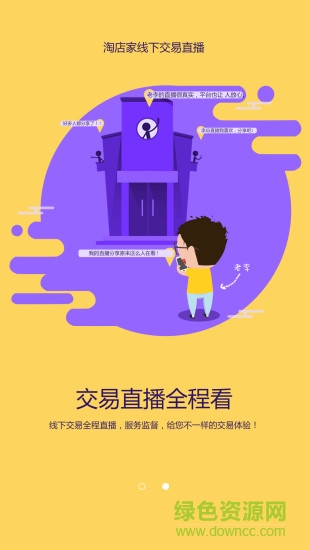 淘店家 v1.0.0 安卓版 0