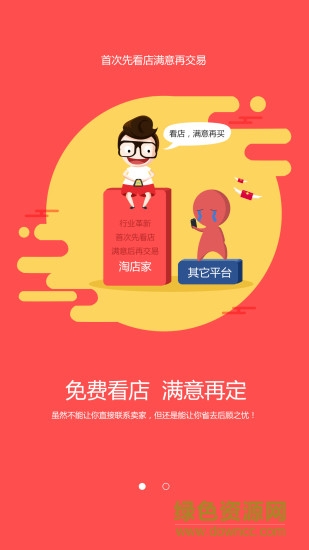 淘店家 v1.0.0 安卓版 1