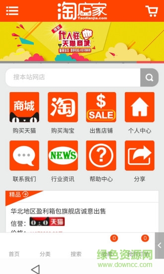 淘店家app