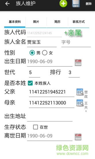天下家譜 v2.1.1 安卓版 0