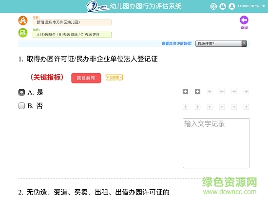 规范办园评估 v1.0.34 安卓版2