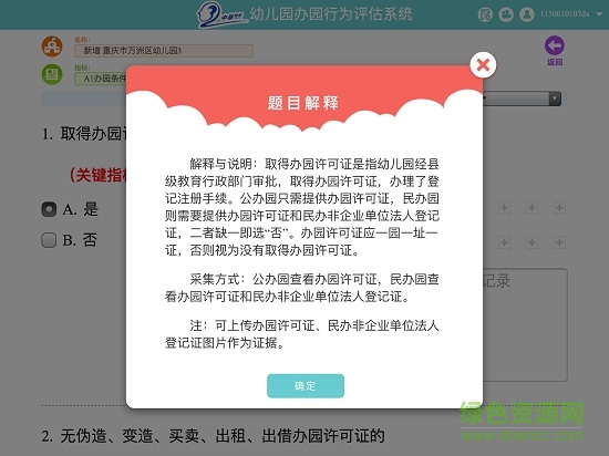 规范办园评估 v1.0.34 安卓版3