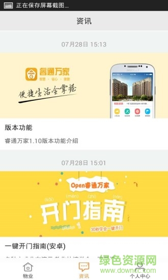 睿通萬(wàn)家 v1.3.0 安卓版 0