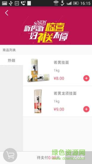 睿通萬(wàn)家 v1.3.0 安卓版 1