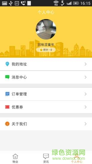 睿通萬(wàn)家 v1.3.0 安卓版 2