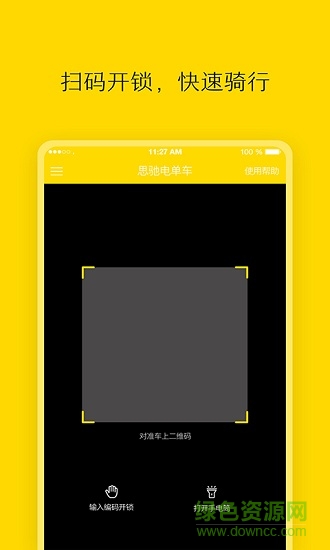 思馳電單車 v1.0.0 安卓版 3