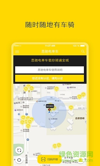 思馳電單車 v1.0.0 安卓版 2