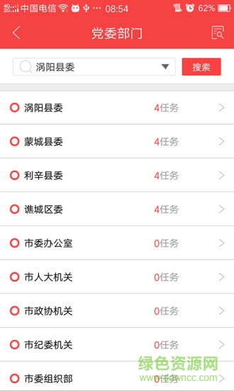 亳州督查平臺 v1.2.0 安卓版 0