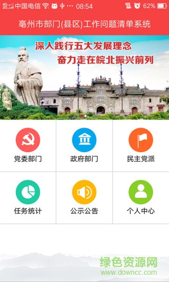 亳州督查平臺 v1.2.0 安卓版 3