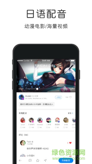 日語配音寶 v4.2.2 安卓版 0