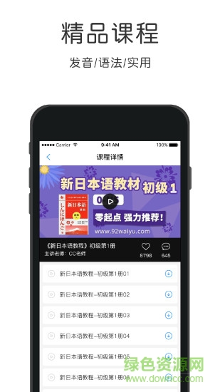 日語配音寶 日語配音寶app