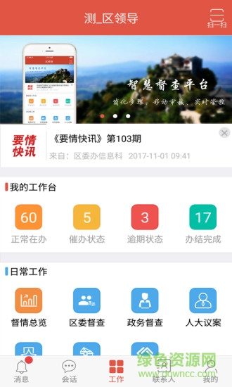 黃陂督查 v2.0.2 安卓版 0