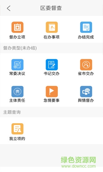 黃陂督查 v2.0.2 安卓版 3