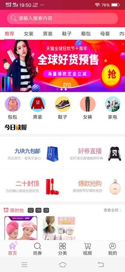 惠淘劵 v2.7.0 安卓版 0