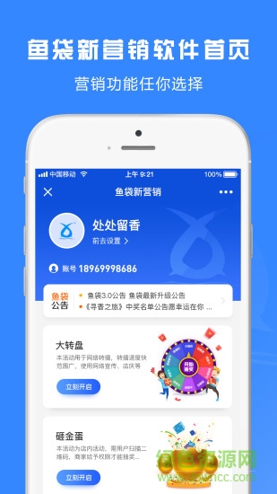 鱼袋软件 鱼袋手机版