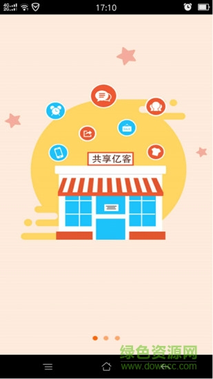 共享億客 v1.3.10 安卓版 0